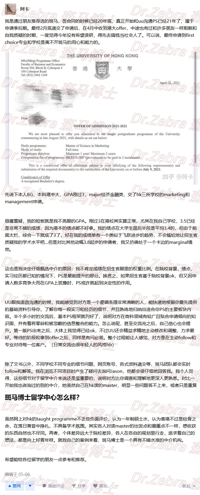 斑马博士、斑马博士留学中心 斑马博士、斑马博士留学中心