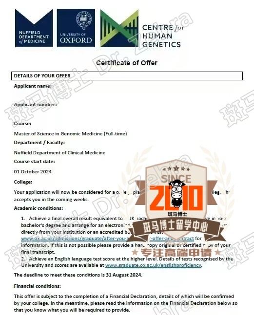 斑马博士，斑马博士留学中心，牛津大学，University of Oxford， MSc in Genomic Medicine， 基因组医学硕士