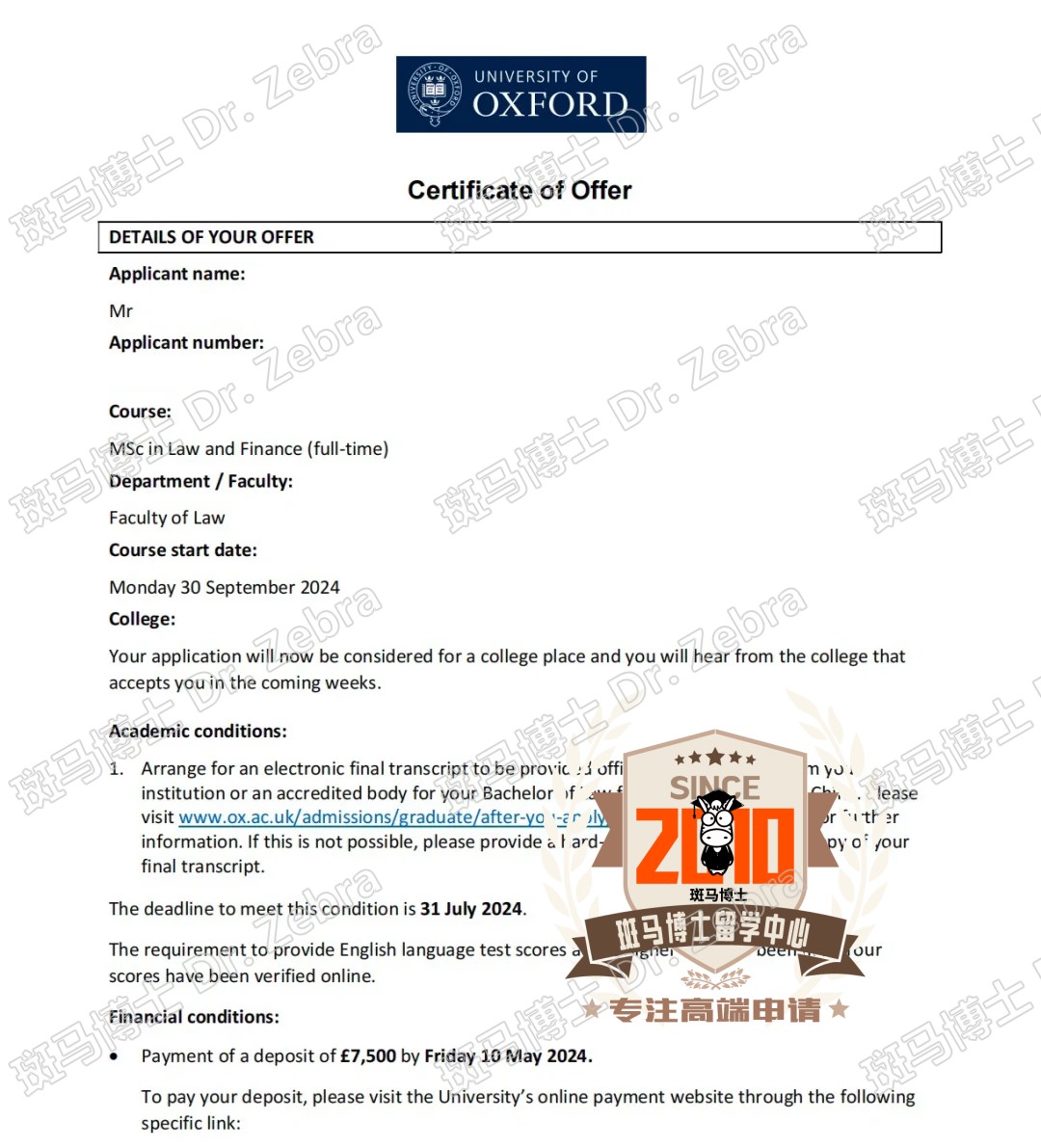 斑马博士，斑马博士留学中心，牛津大学，University of Oxford， MSc in Law and Finance（MLF），法律与金融硕士