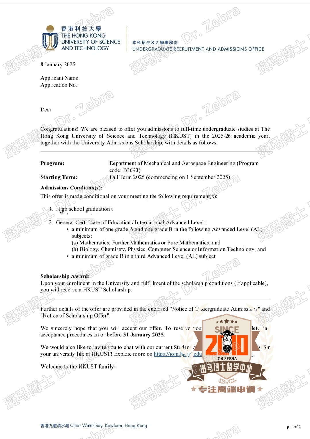 HKUST工学院本科录取！